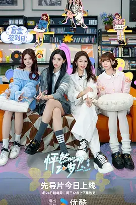 橘子动漫 声生不息夏 音乐综艺海报